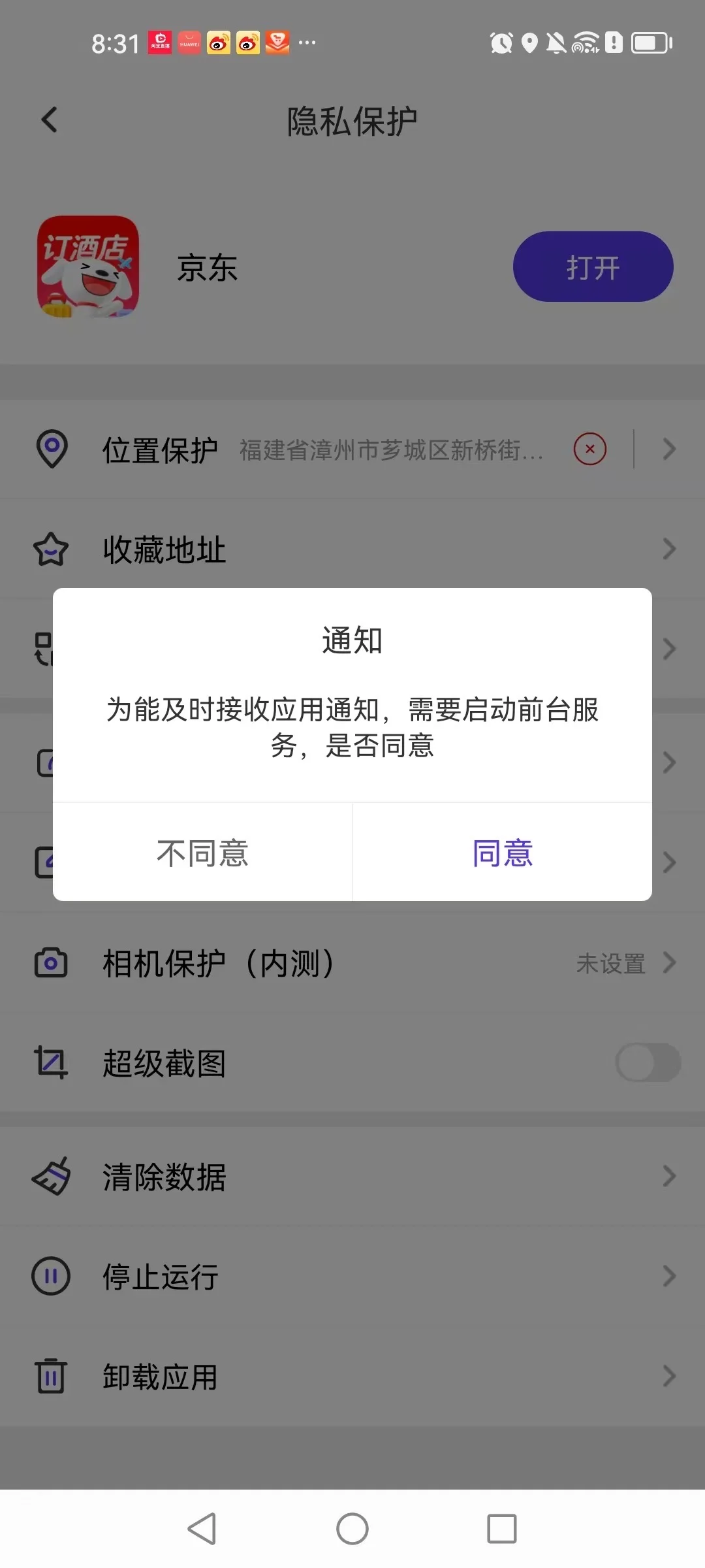 安卓机国补使用软件
