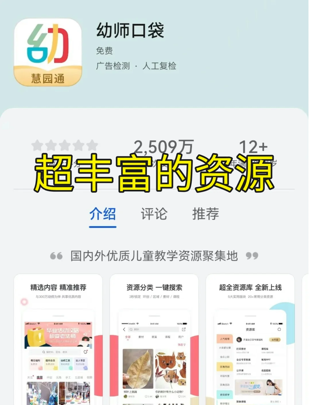 教资人必备的好用app