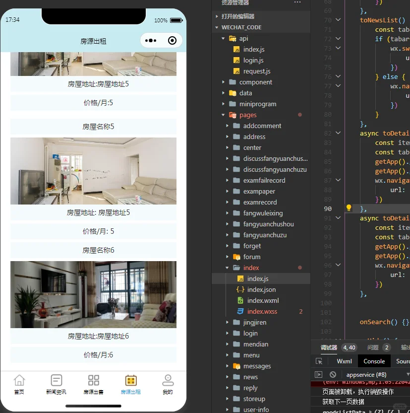房产租赁小程序，附源码+教程+文档