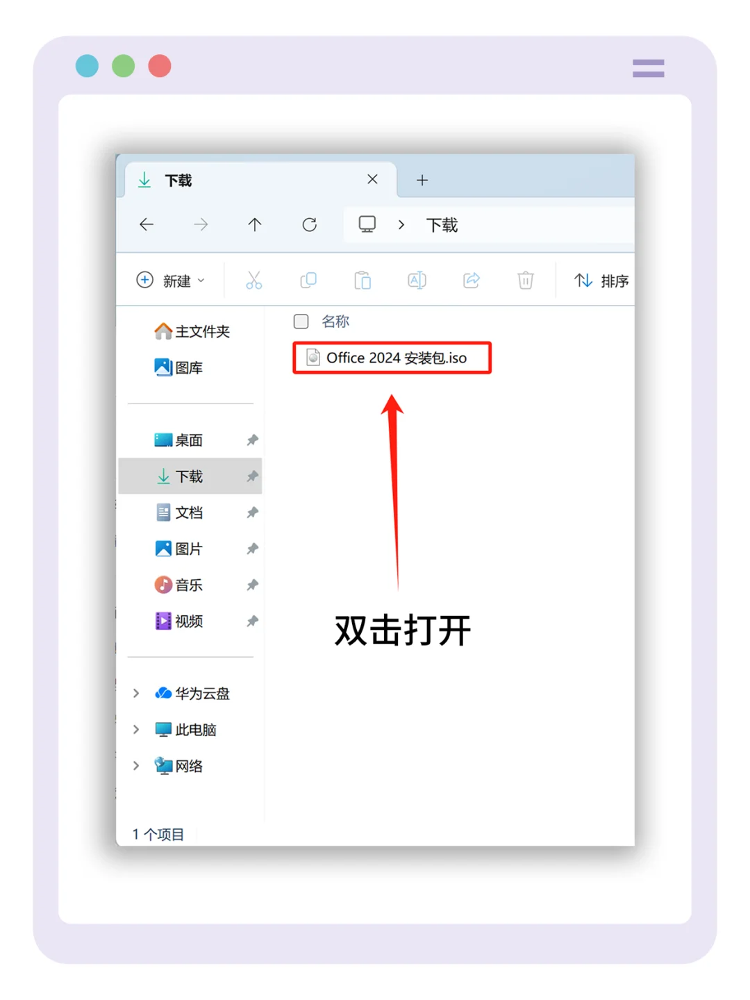 office办公软件安装包自取！
