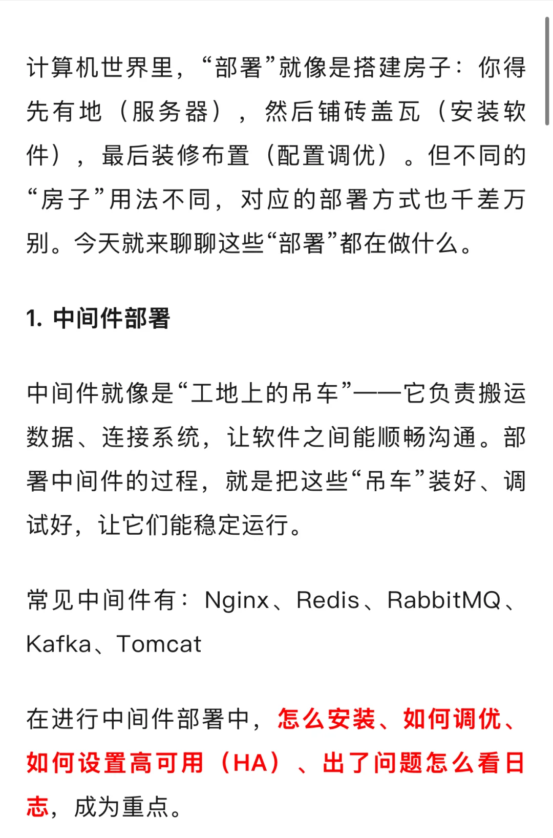 从服务器到软件安装，聊聊计算机世界的部署