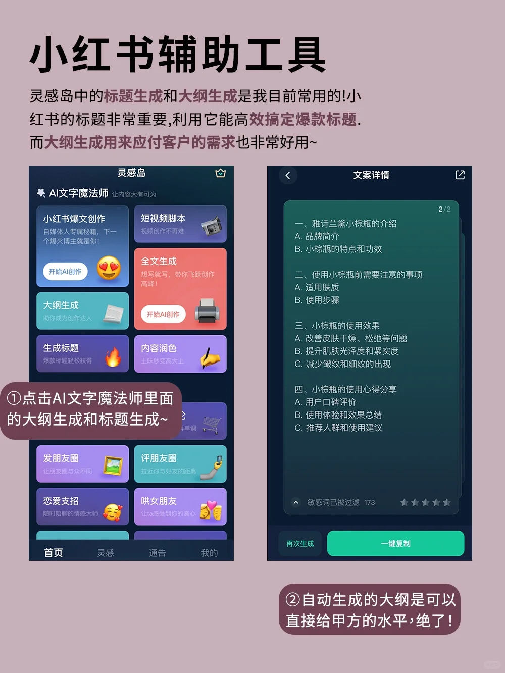 发现一个做小红书神器！！自动写笔记太牛了