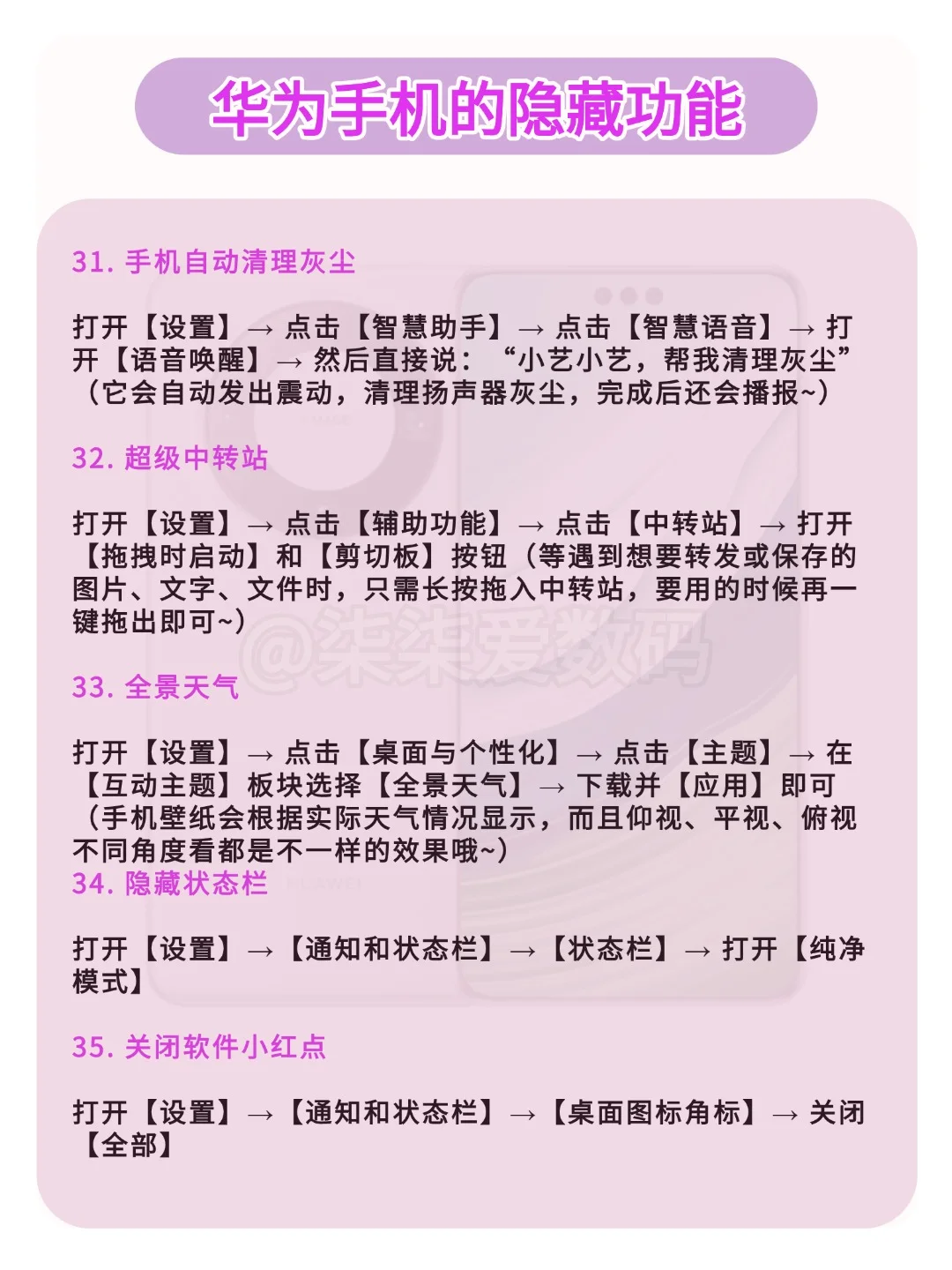 华为手机都存了吧❗很难找全了❗