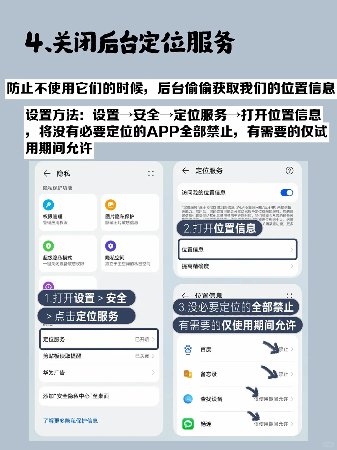 注意⚠️华为手机一定要关闭这几个设置‼️