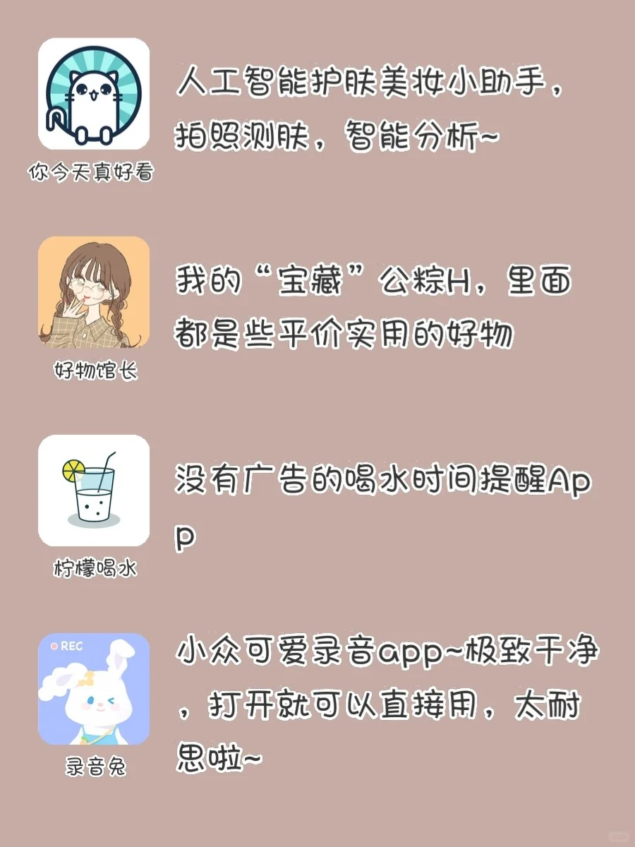 🍭好用到哭🍑20款女生超爱APP‼️