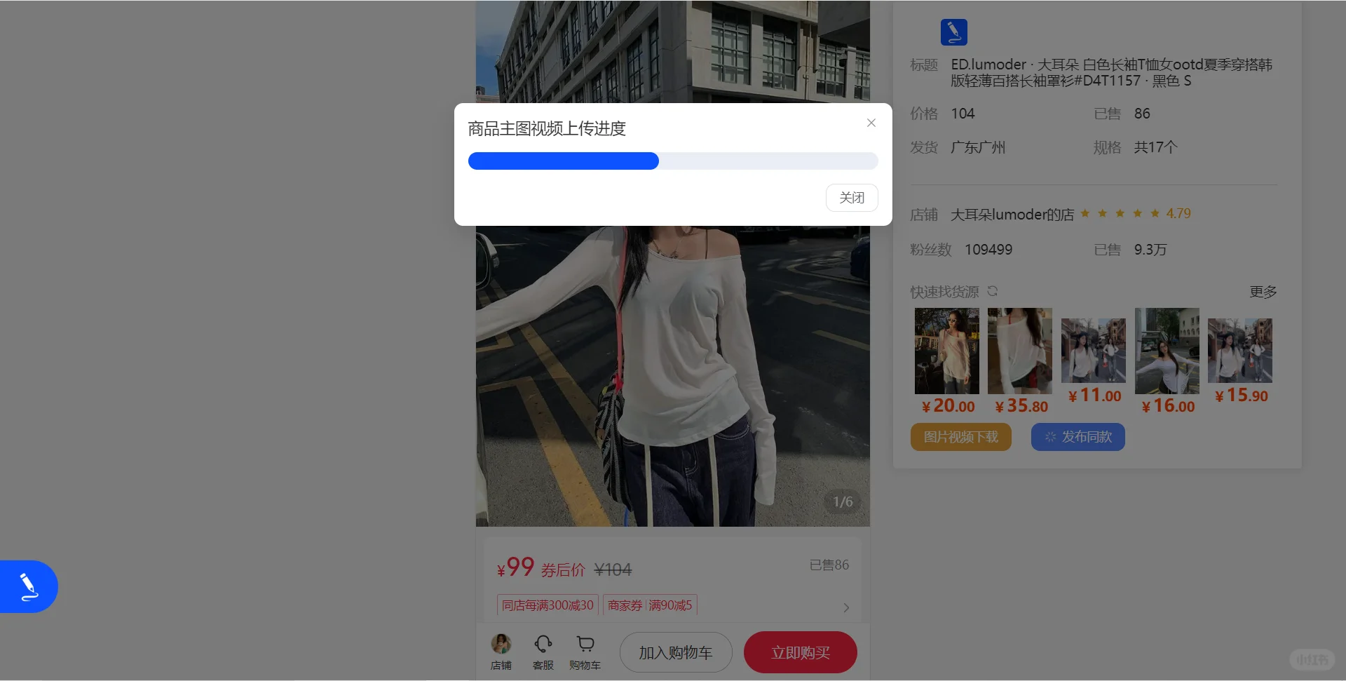 🚀 一键发布xhs同款商品！超省时插件