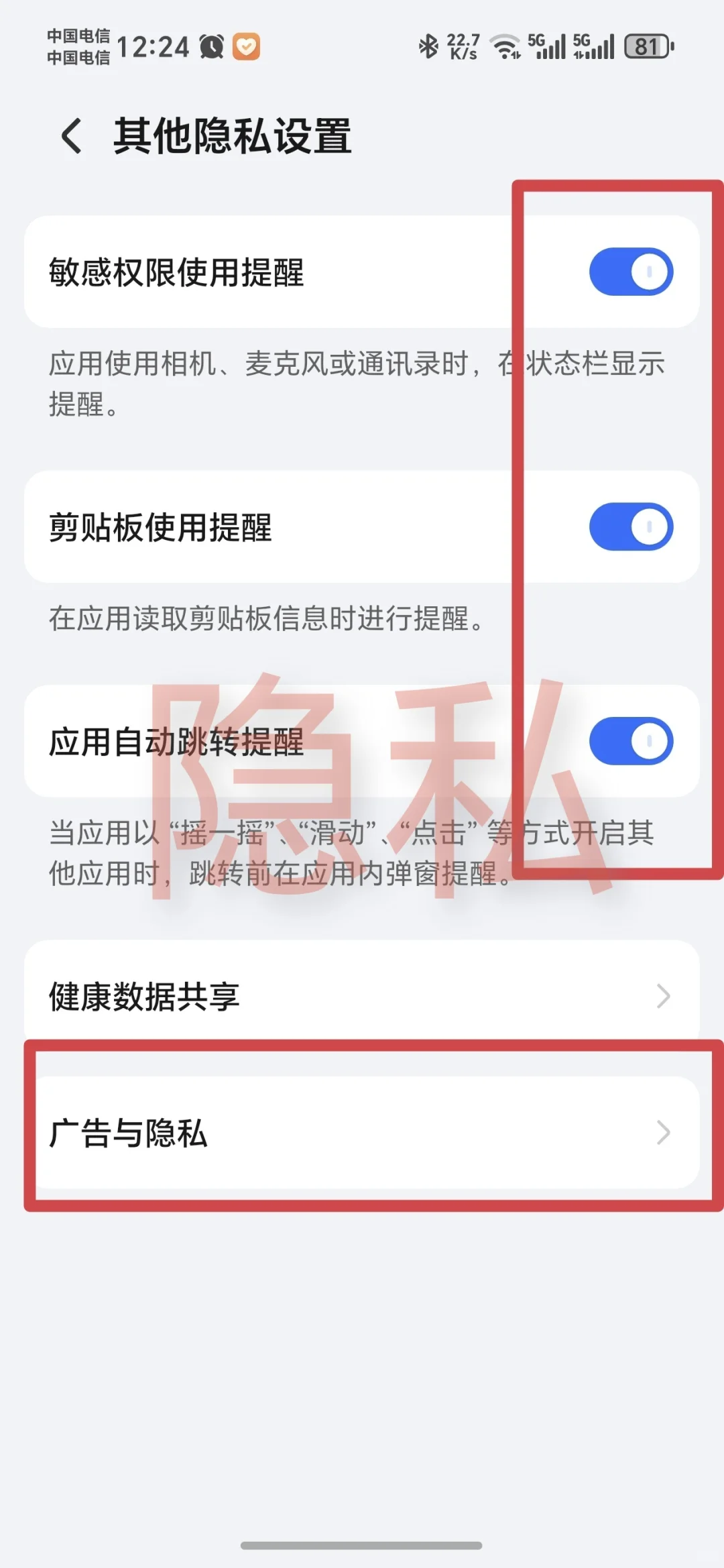 手机自动下载广告安装怎么办