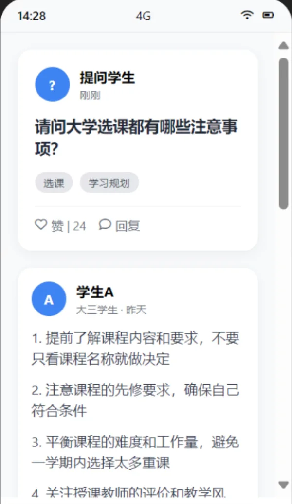 大学校园咨询 APP