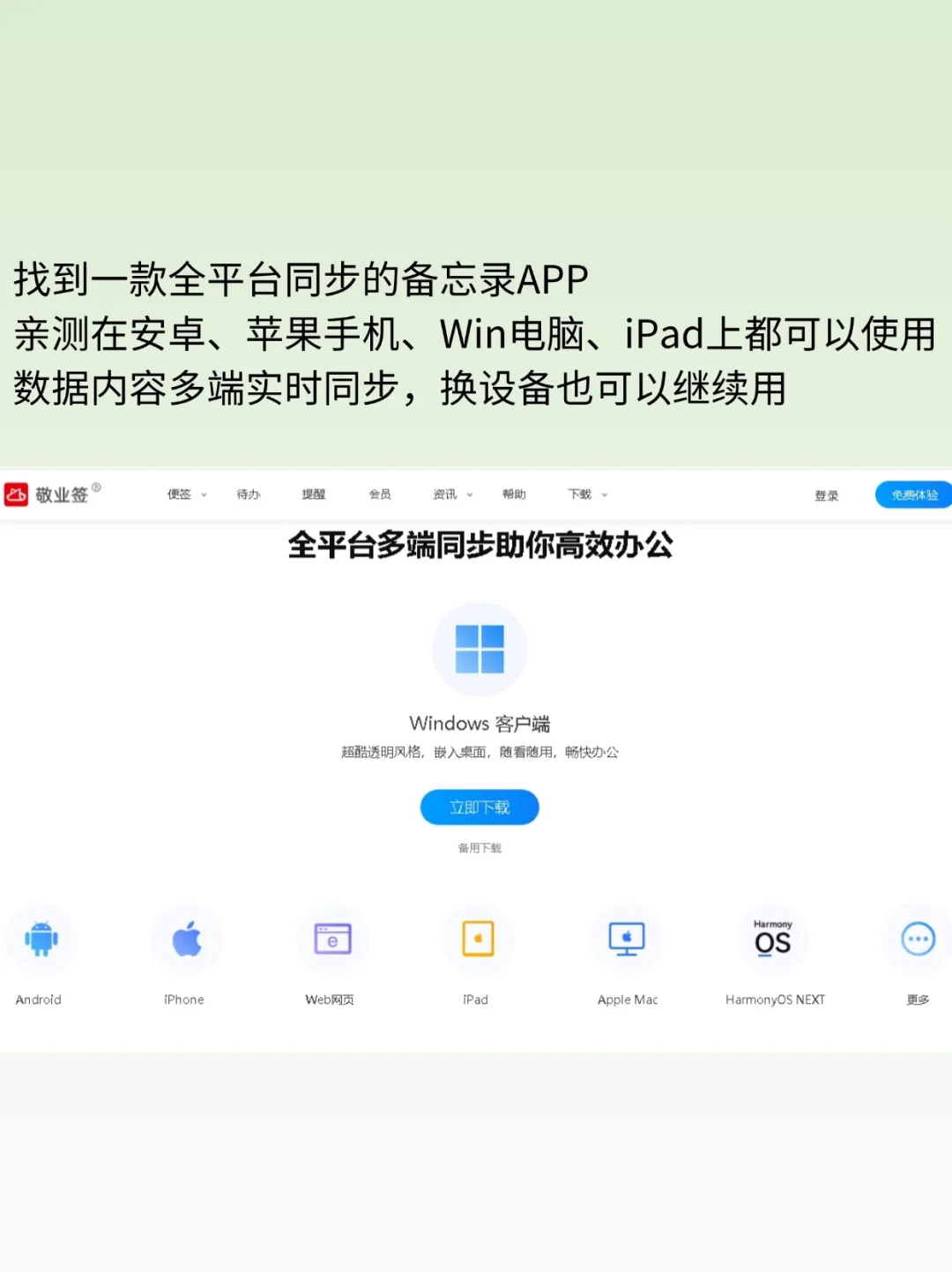 求安卓手机便签备忘录app，换设备也同步的