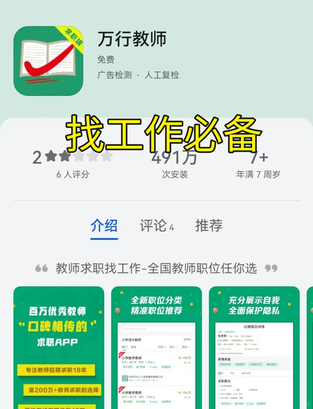 教资人必备的好用app