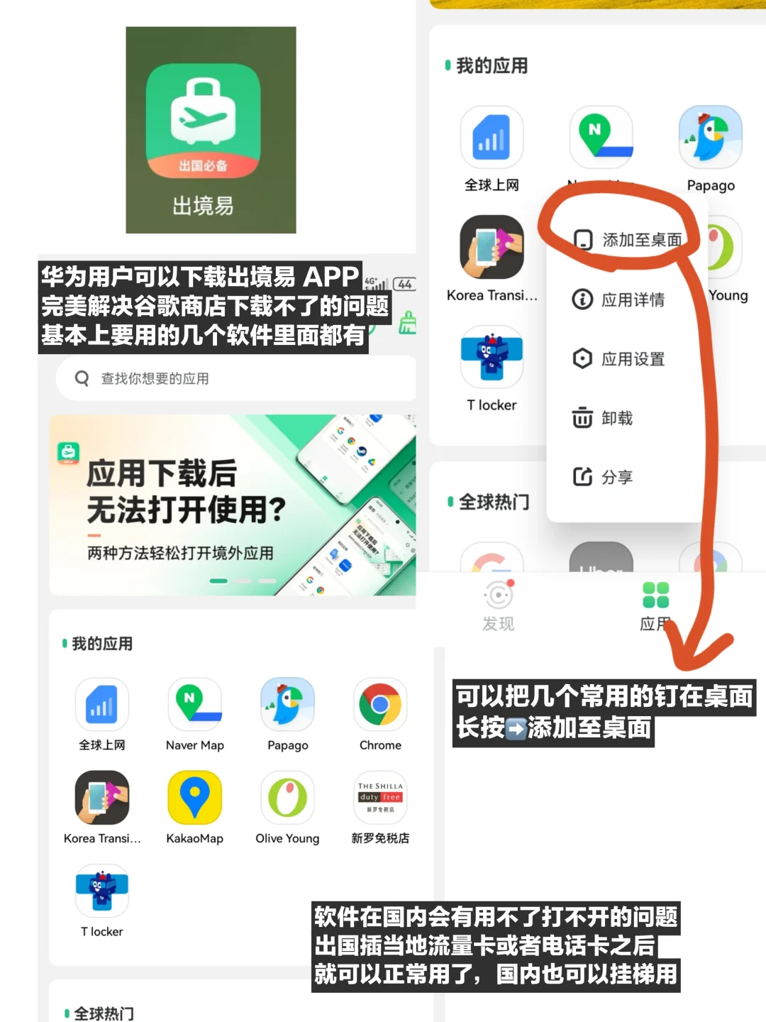 超详细华为用户来韩国🇰🇷必备 app🔍