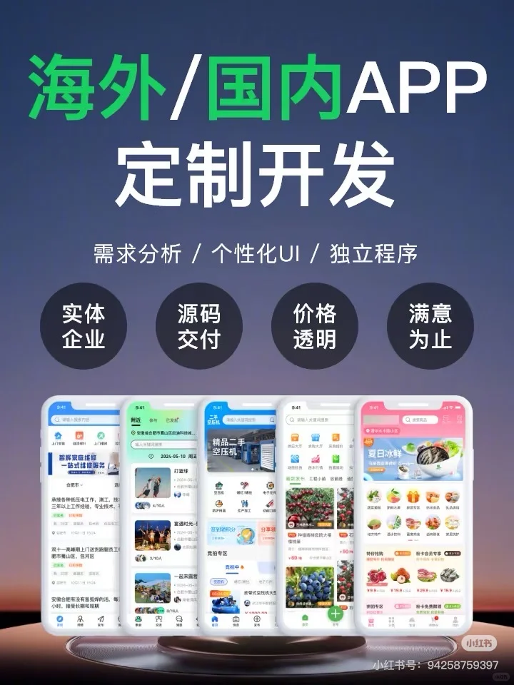 专业搭建开发app，app定制，合作靠谱