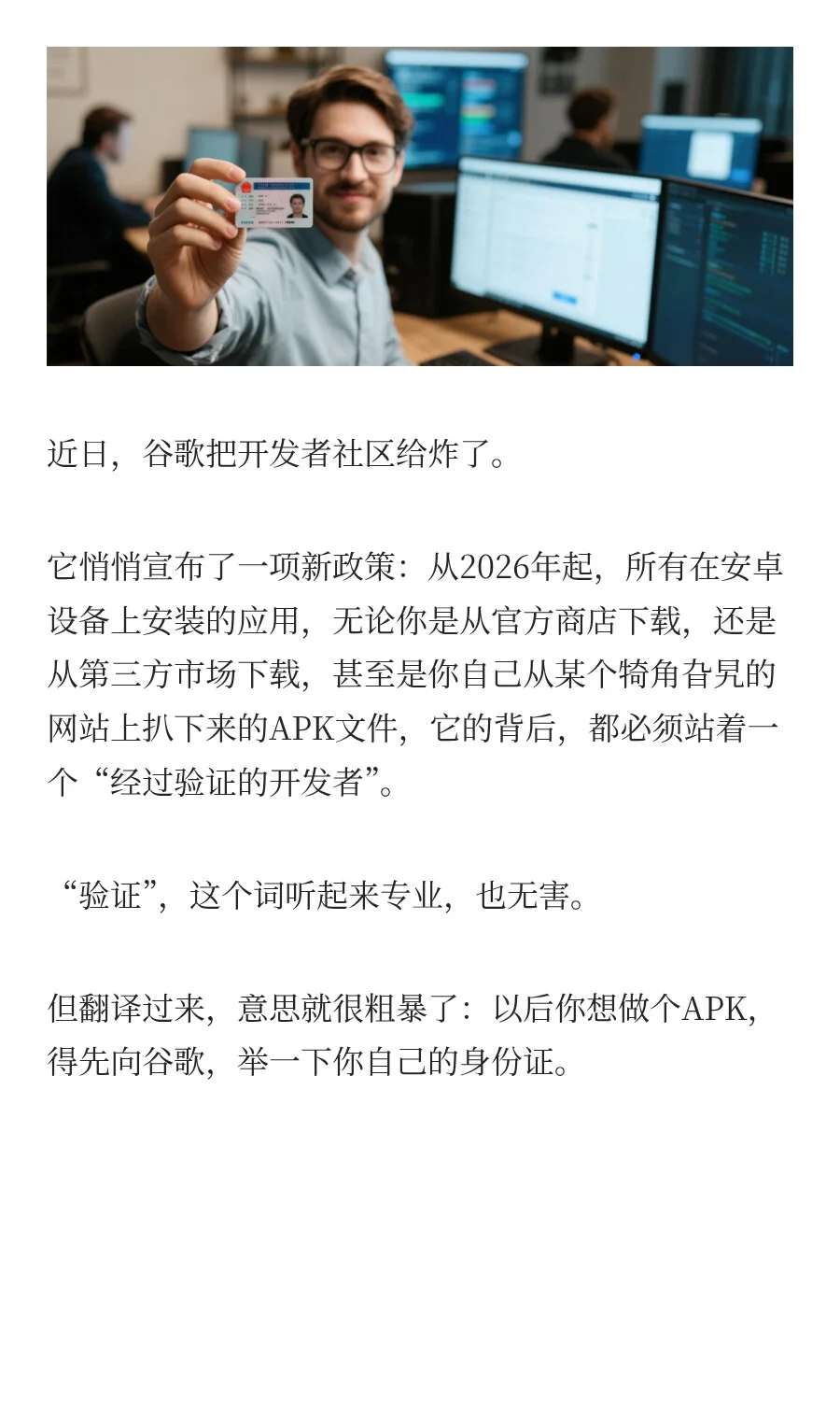 安卓用户注意！手机正失去特权