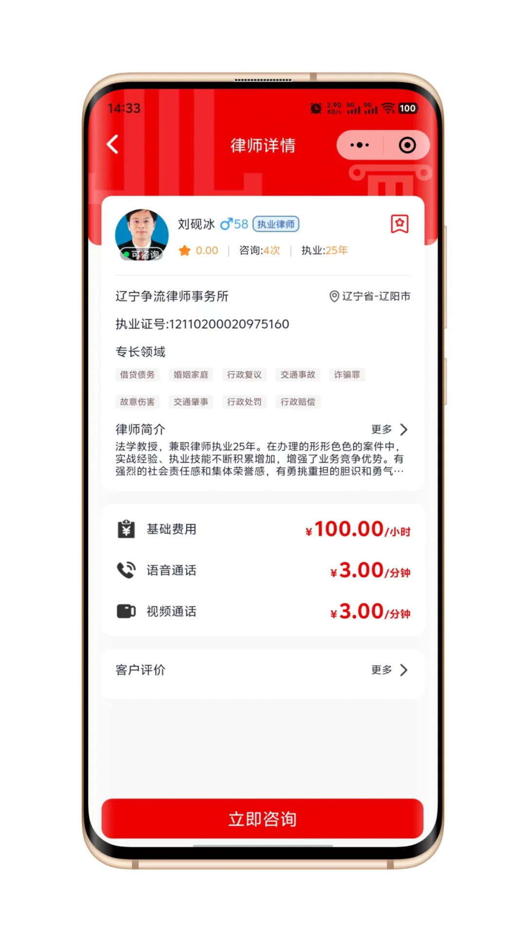 法律咨询软件小程序开发