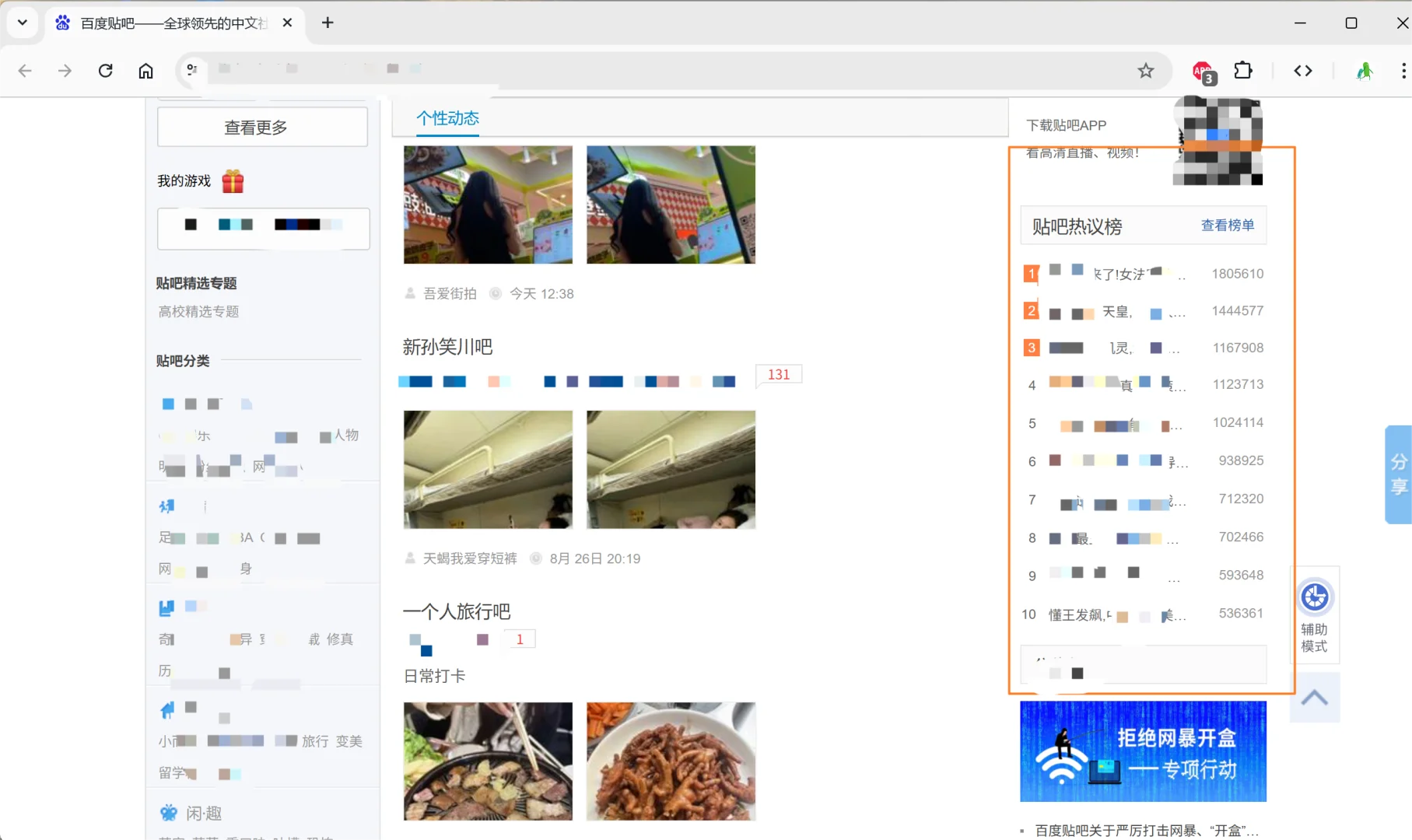 一款超火的浏览器广告去除插件
