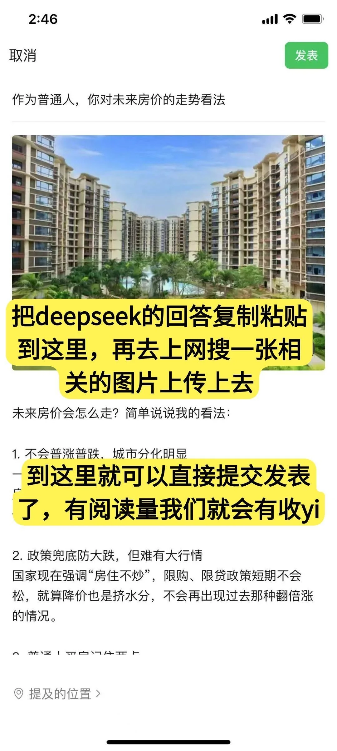 普通人如何利用deepseek🧱米米（附详细步骤）