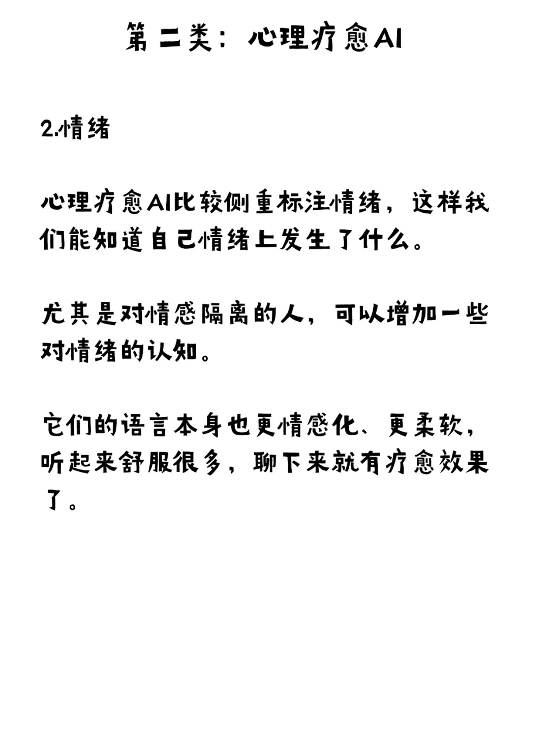 别像期待人类咨询师一样期待AI