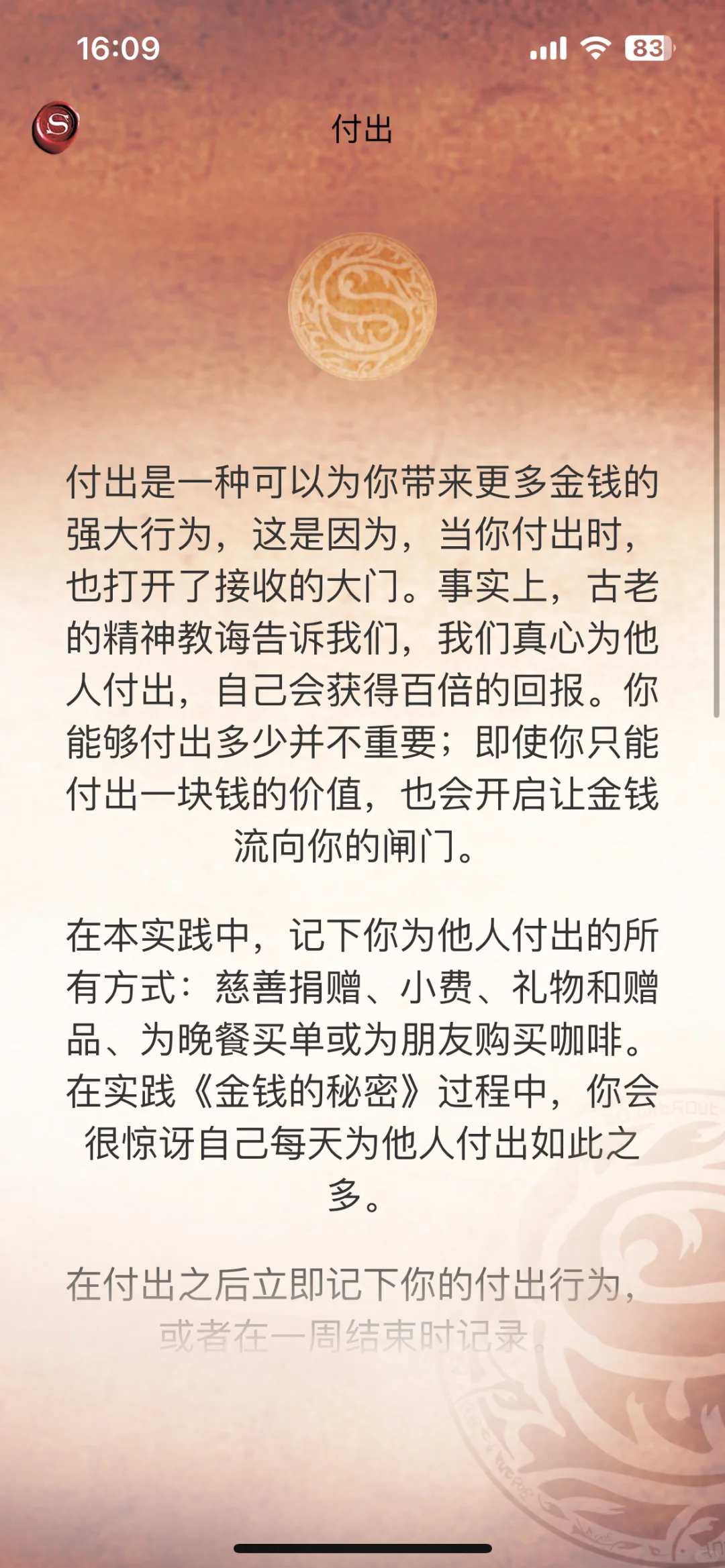 这个app帮我改变了金钱信念，强烈推荐！