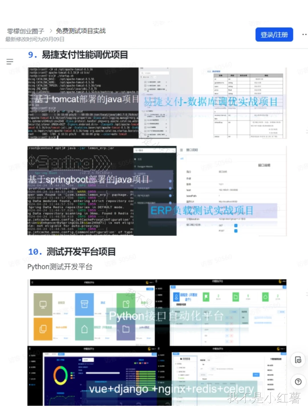 10个可以写进软件测试简历的项目！