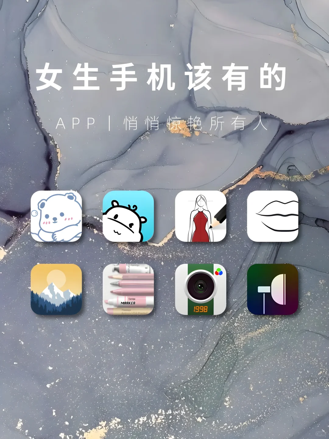 女生要有的APP❗️1%电量🔋也要拥有‼️