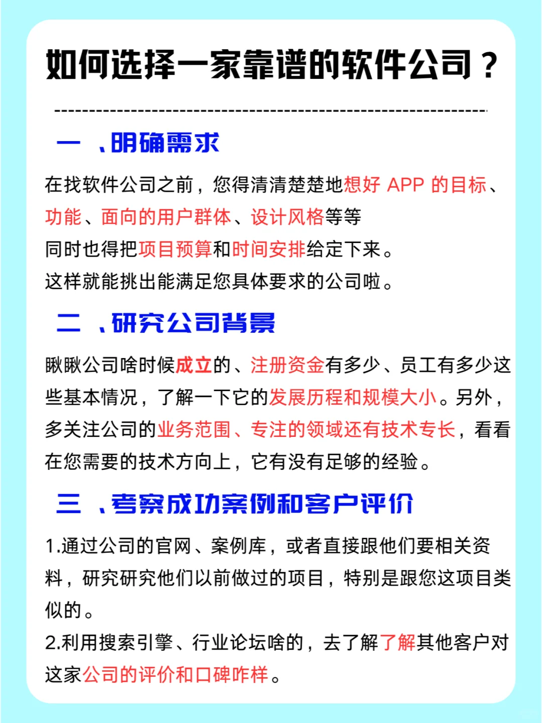 如何选择一家靠谱的软件公司？