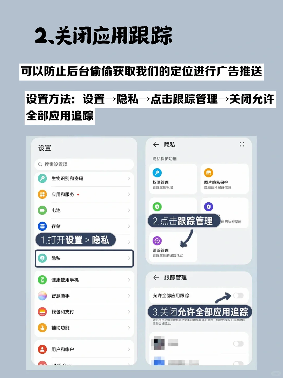 注意⚠️华为手机一定要关闭这几个设置‼️