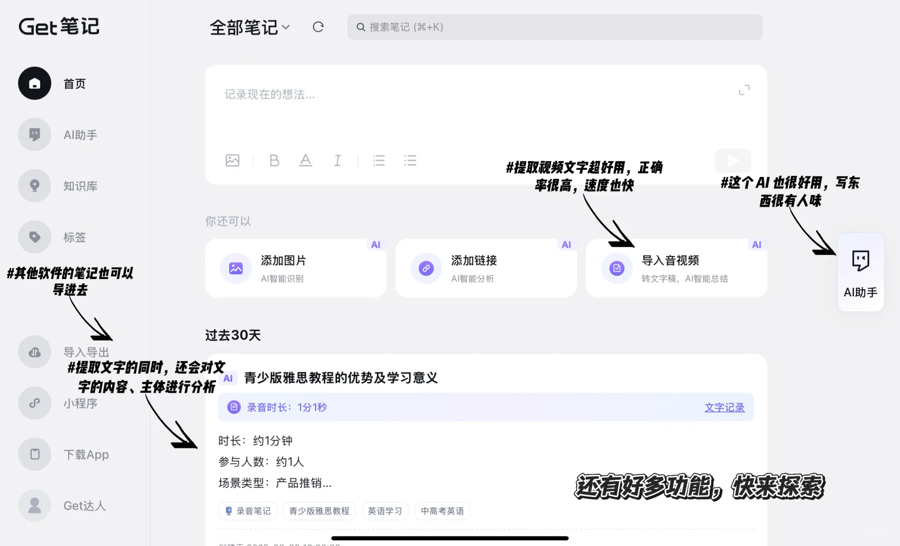 推荐一个超好用的笔记软件～