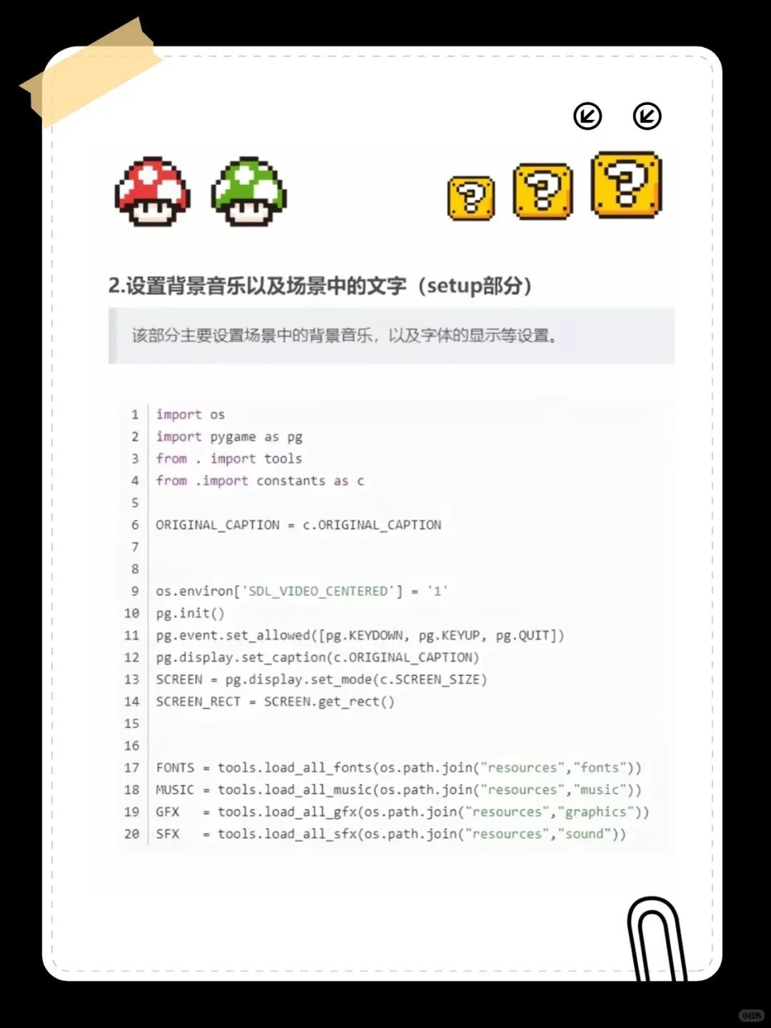 用Python实现超级玛丽游戏，附源码！