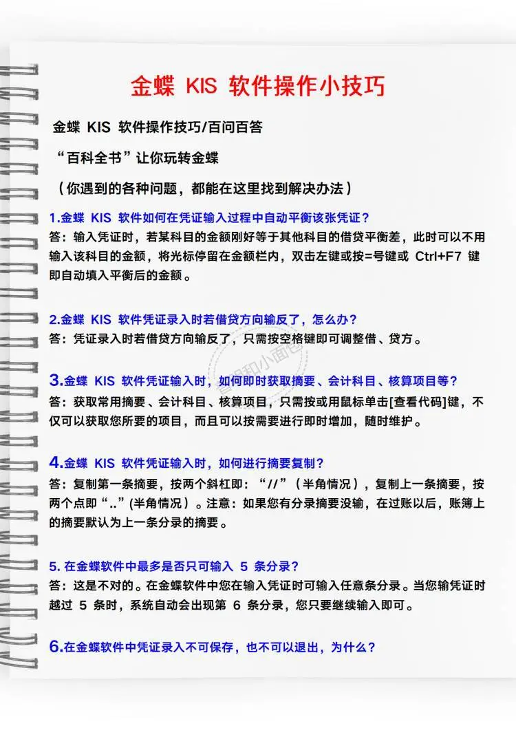 今天刚上岗就因不会金蝶被辞退了😭😭