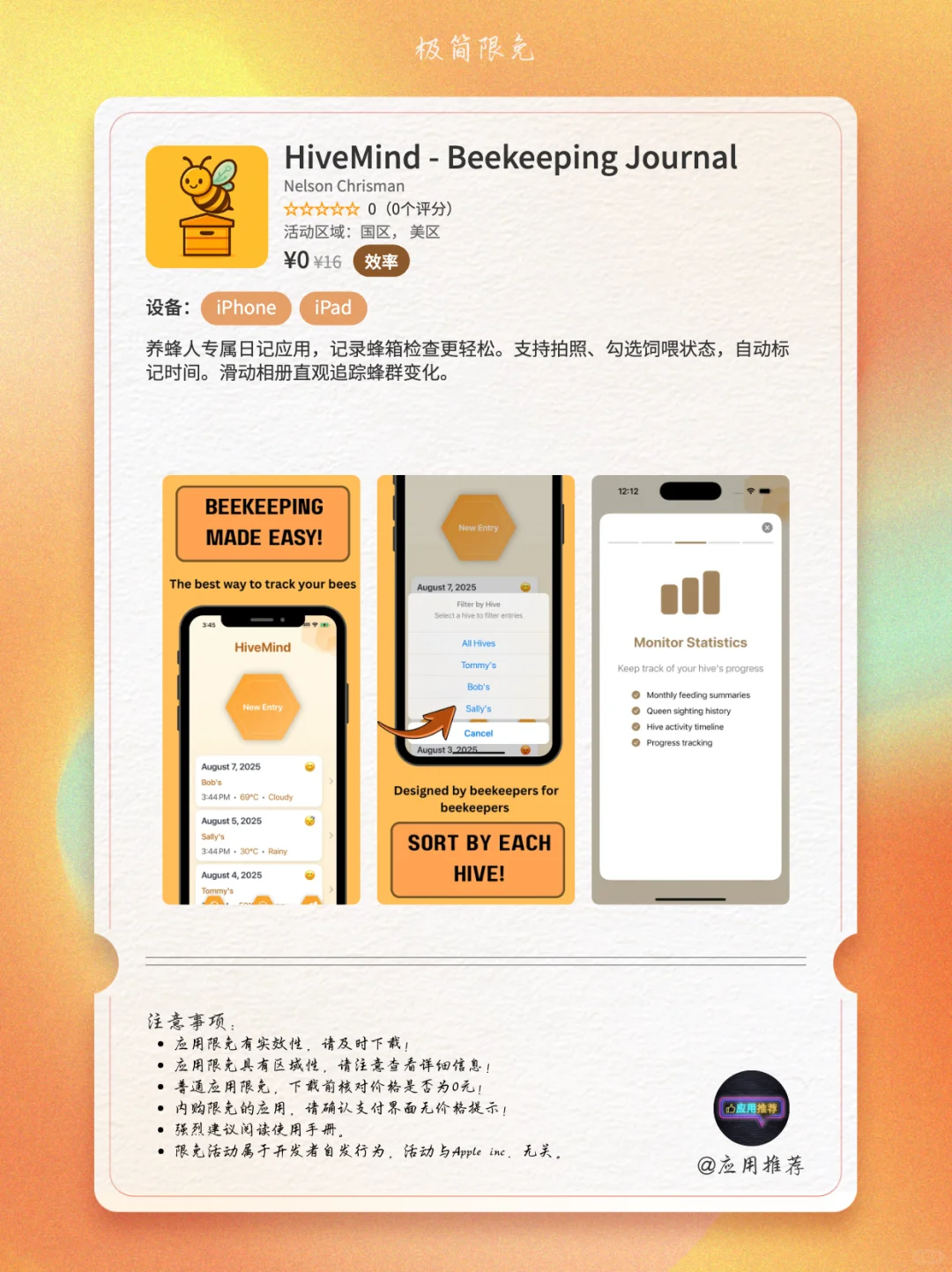 9 月 10 日 iOS 限免偷偷发车！