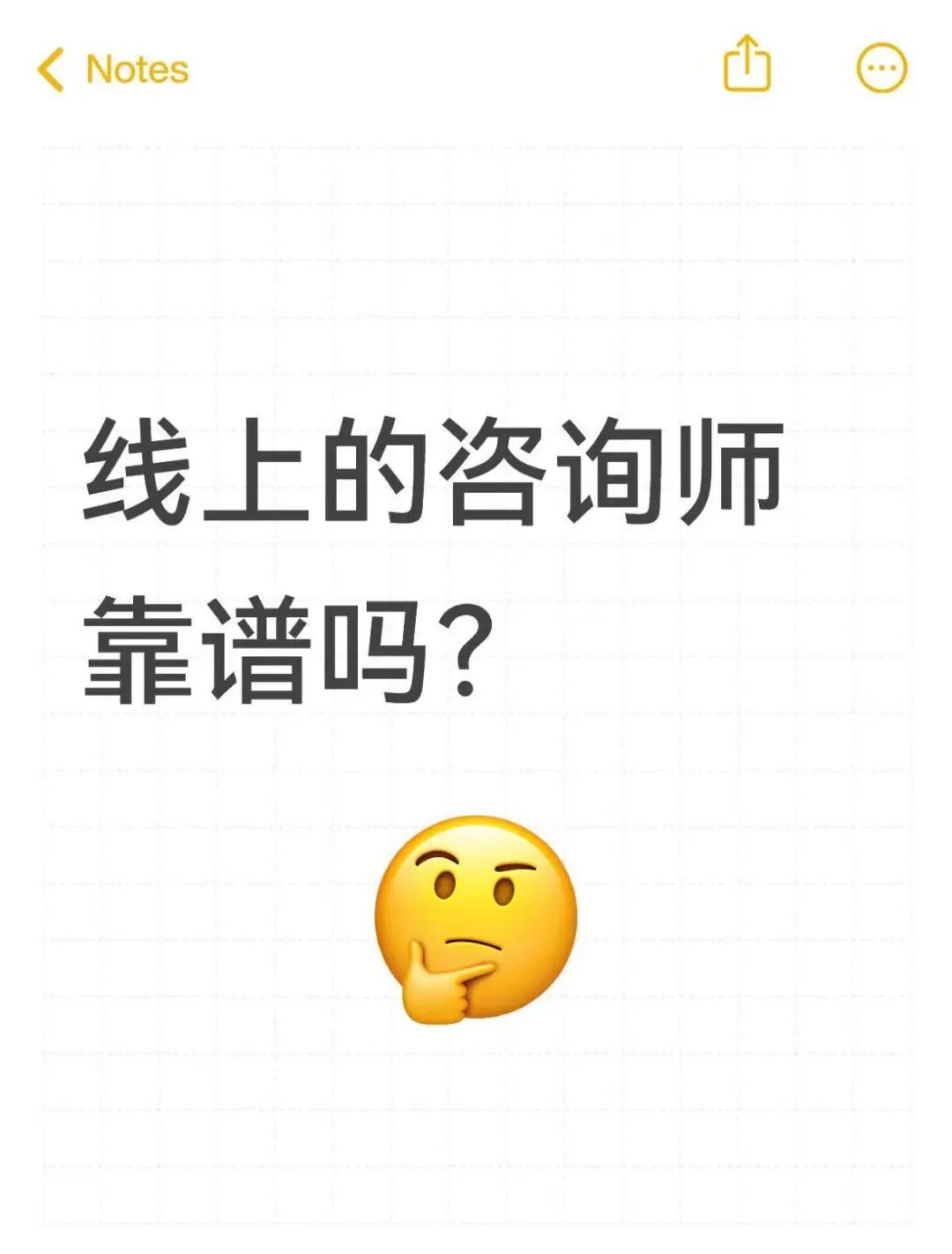 小红书咨询师靠谱吗？