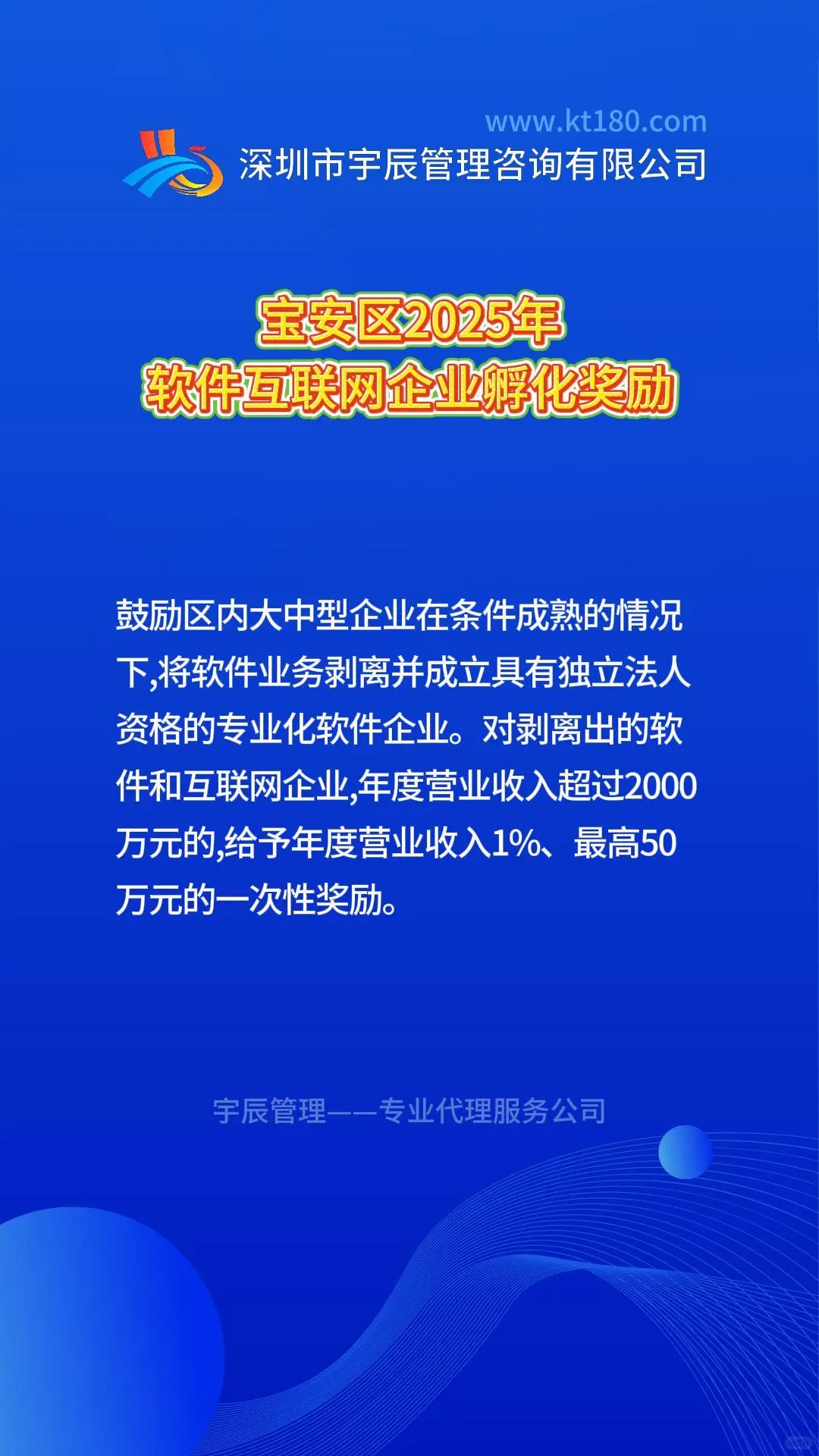 宝安区软件互联网企业孵化奖励项目