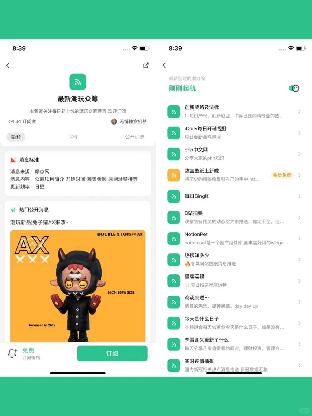 一款有点极客气质的消息变现工具类App
