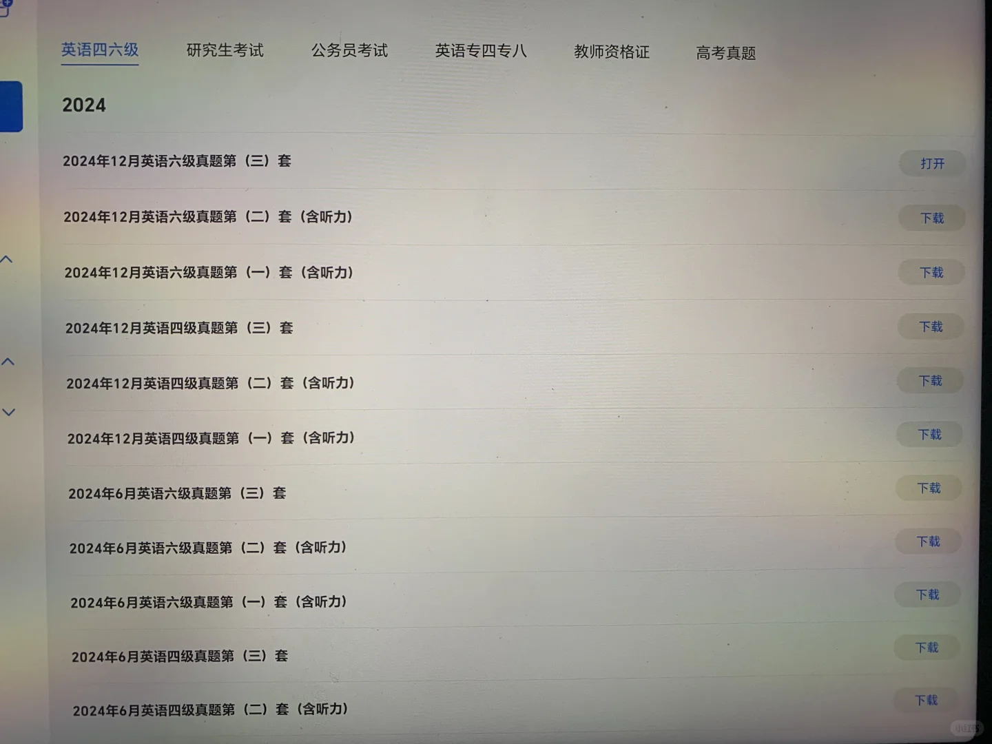 无纸化学习之好帮手——自由笔记app