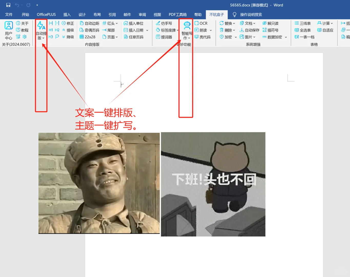 一键生成Word 和自动排版的办公软件插件🤣