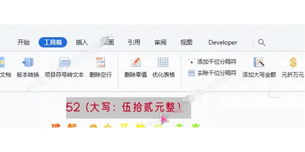 Word必备工具箱 ——支持Office & WPS