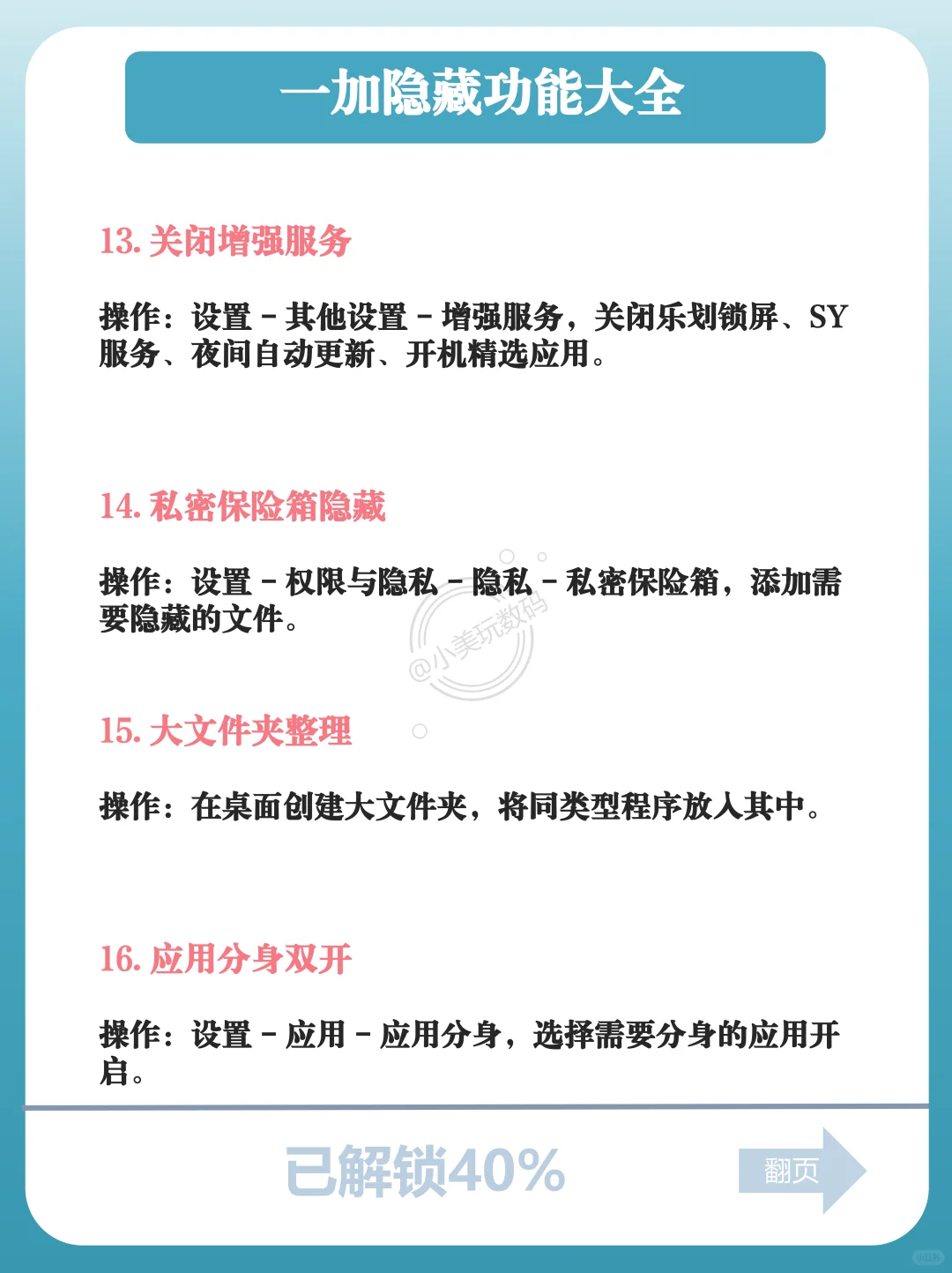这3️⃣2️个一加的隐藏功能，你用过几个?