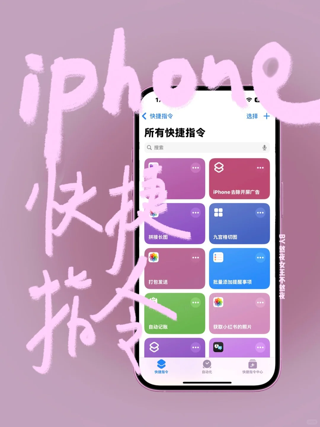 iPhone隐藏功能！这9个快捷指令好用到爆！！！