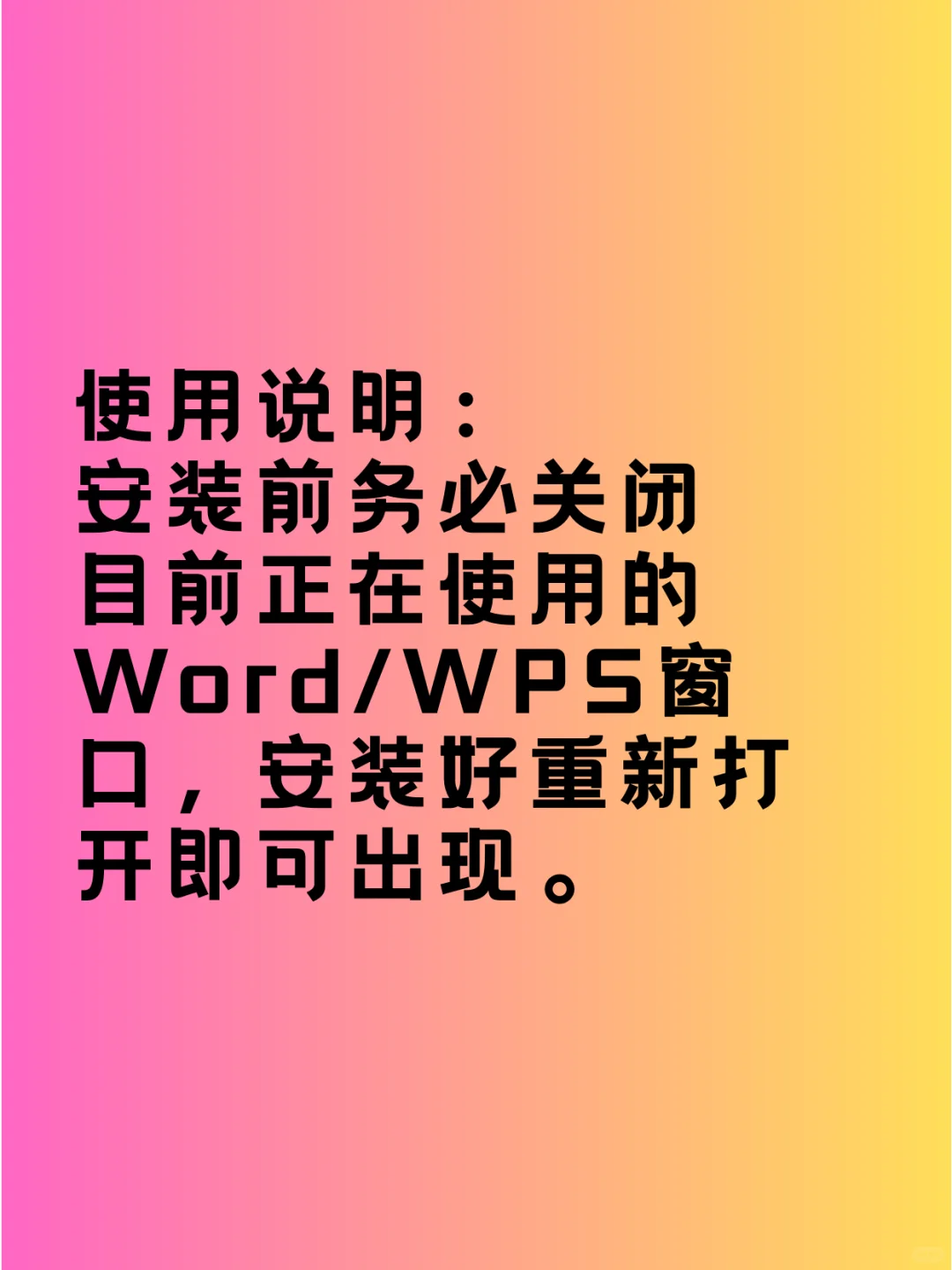 Word必备工具箱 ——支持Office & WPS