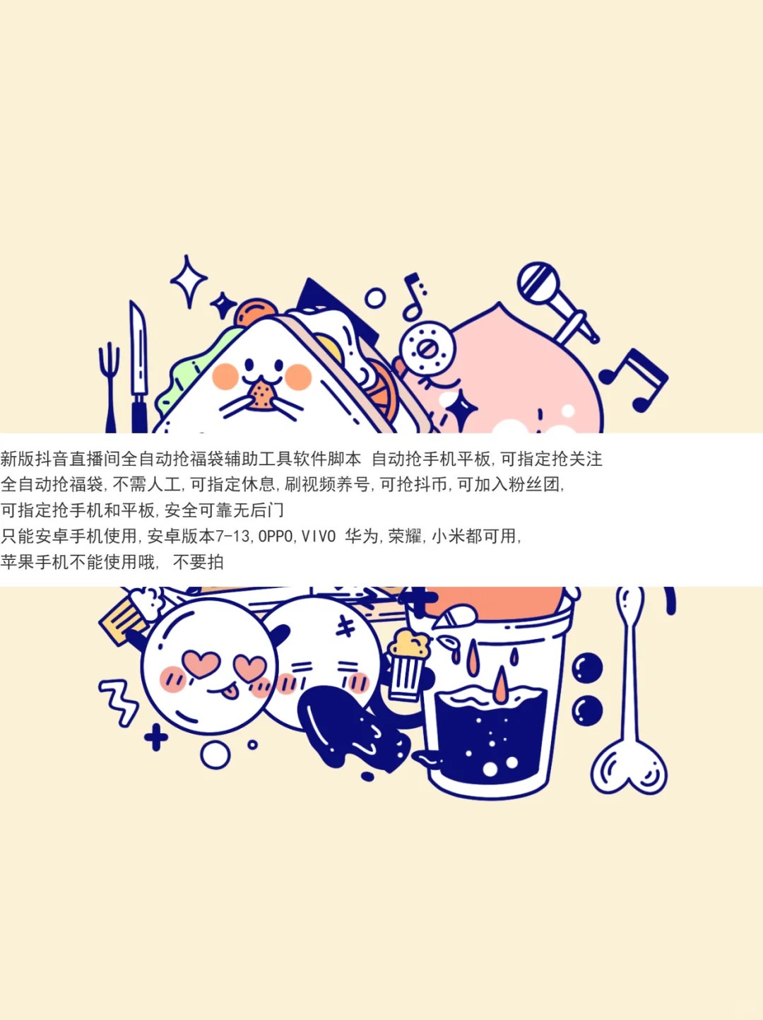 抖音福袋脚本助手软件自动抽奖手机平板一键