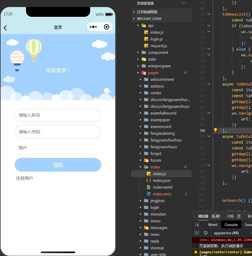 房产租赁小程序，附源码+教程+文档