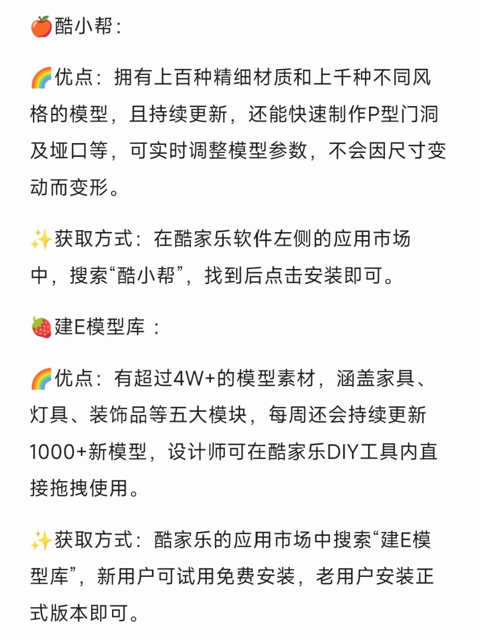 酷家乐插件红榜