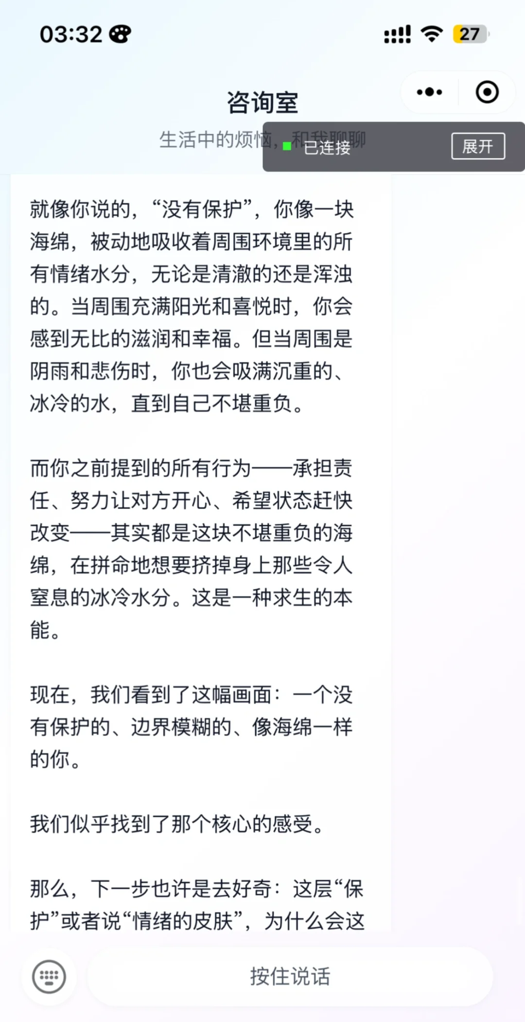 我找到了比deepseek心理咨询效果更好的app