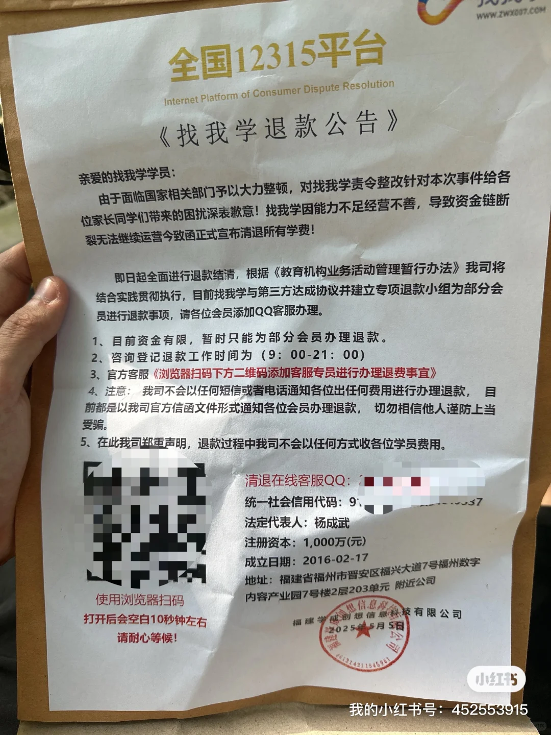 找我学退费是真的假的啊