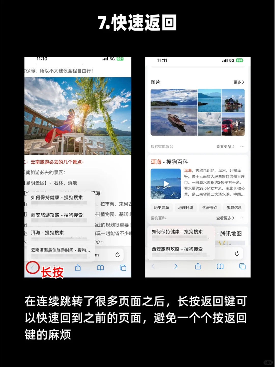 iPhone自带的safari浏览器你真的会用吗❓