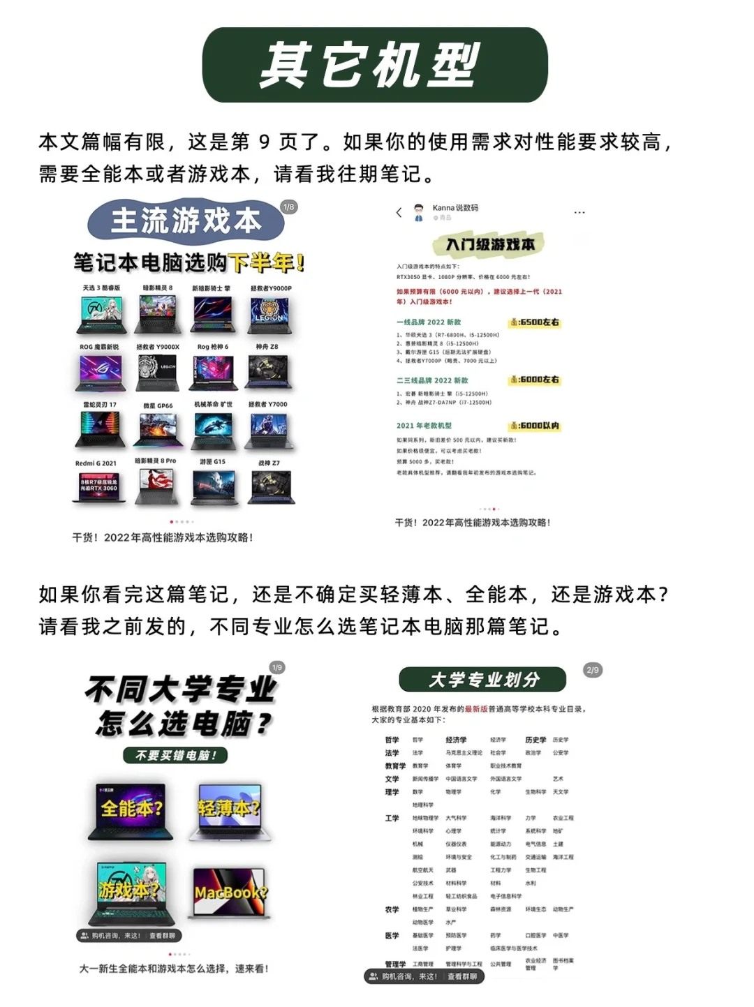 2分钟看完❗买笔记本电脑不会再被坑了 💻