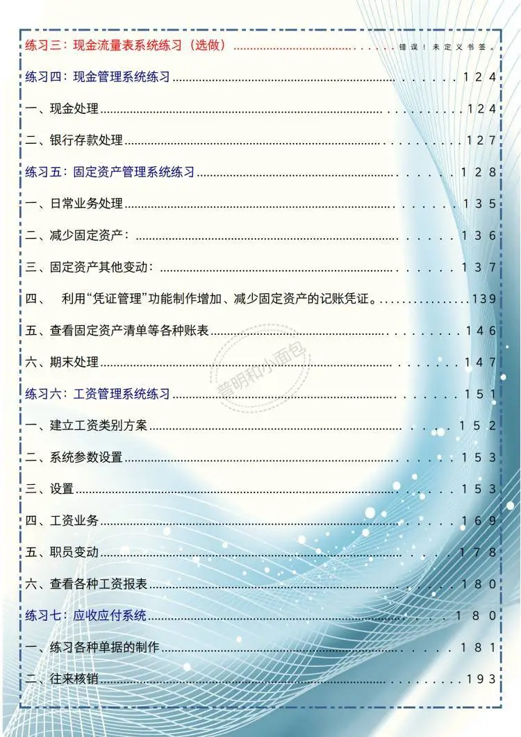 今天刚上岗就因不会金蝶被辞退了😭😭