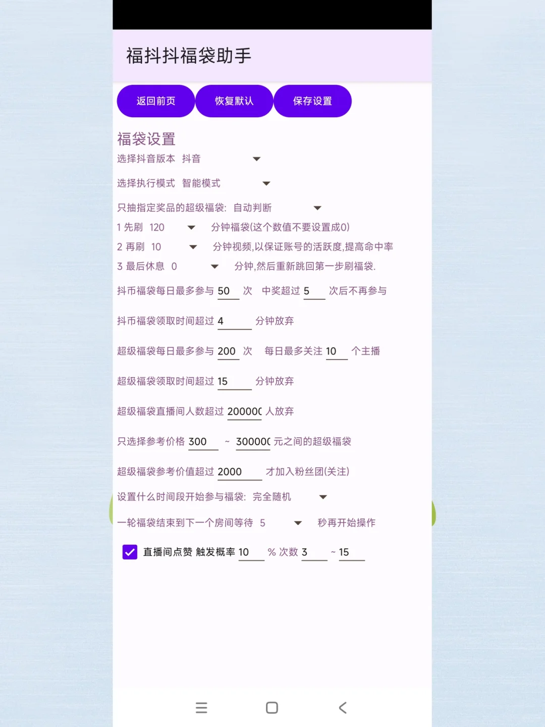 抖音福袋助手脚本软件自动抽手机平板一键挂
