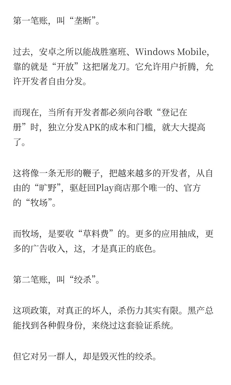 安卓用户注意！手机正失去特权