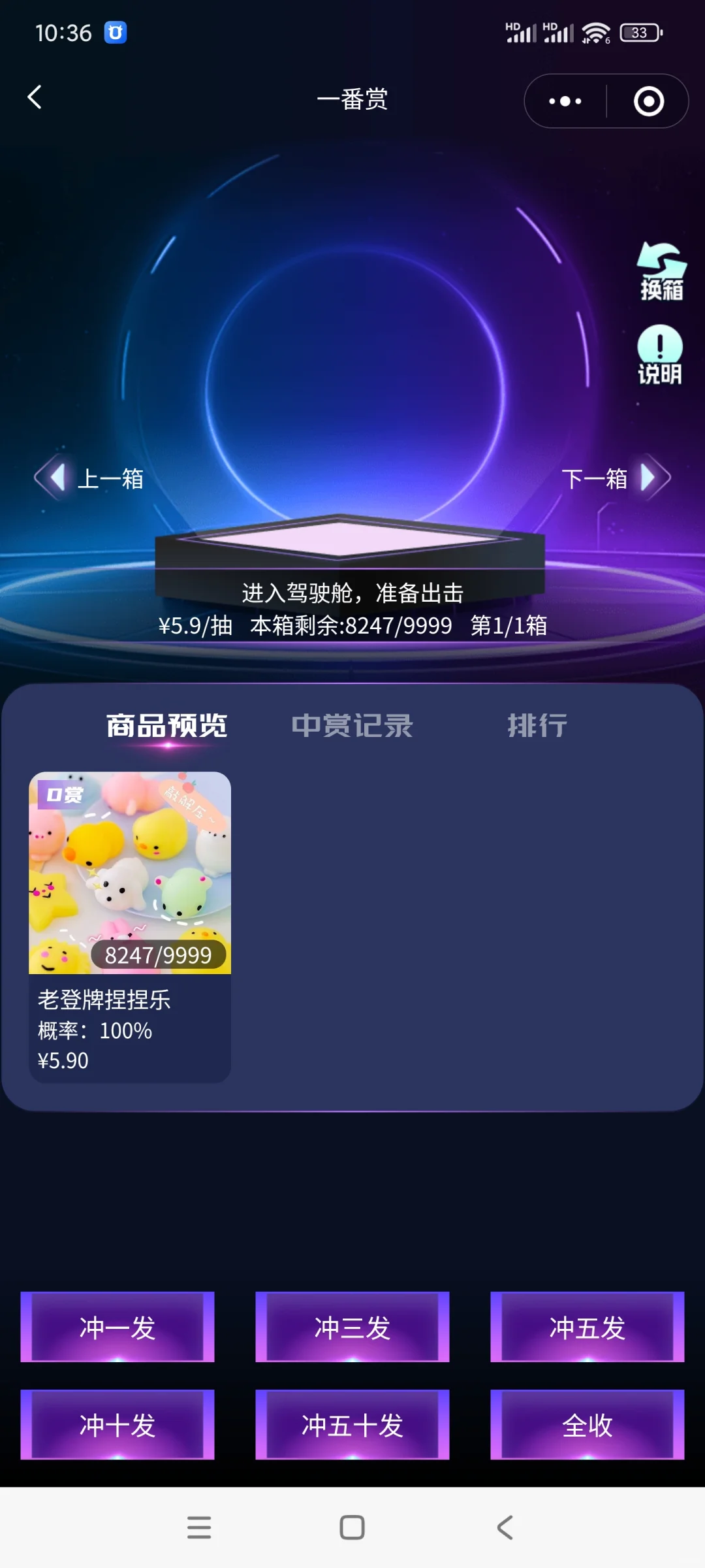 一番赏盲盒开发